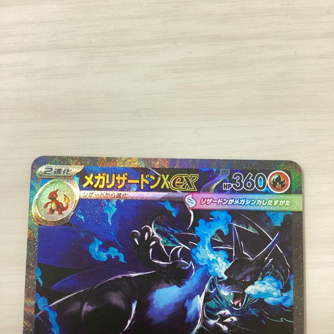 メガリザードンex SAR 美品