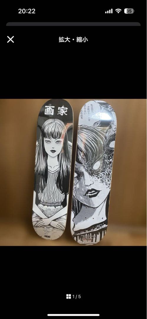 伊藤潤二 アートデッキ 80x20cm 3枚