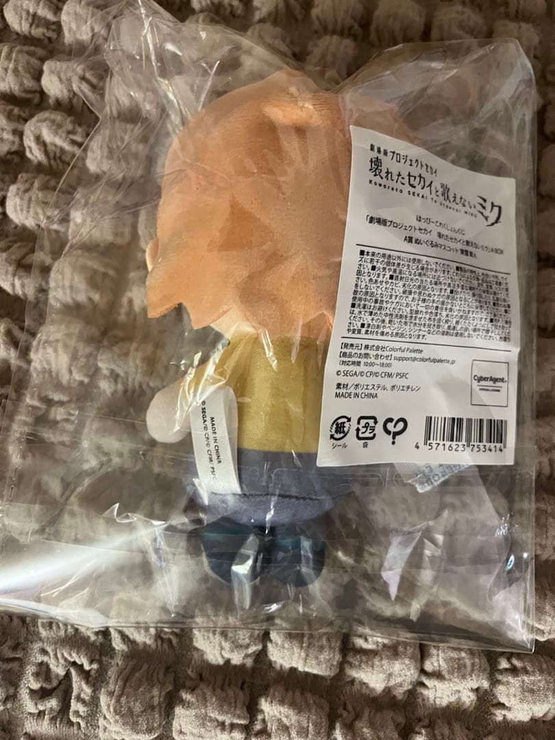 プロジェクトセカイ　プロセカ　はぴこれ　A賞　ぬいぐるみマスコット　東雲彰人