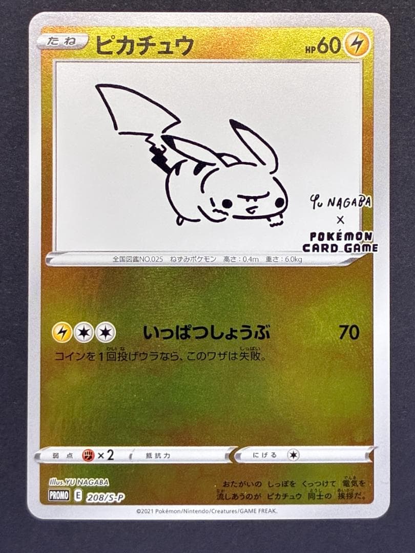 ピカチュウ:プロモ [S-P 208](「YU NAABA×ポケモンカードゲー