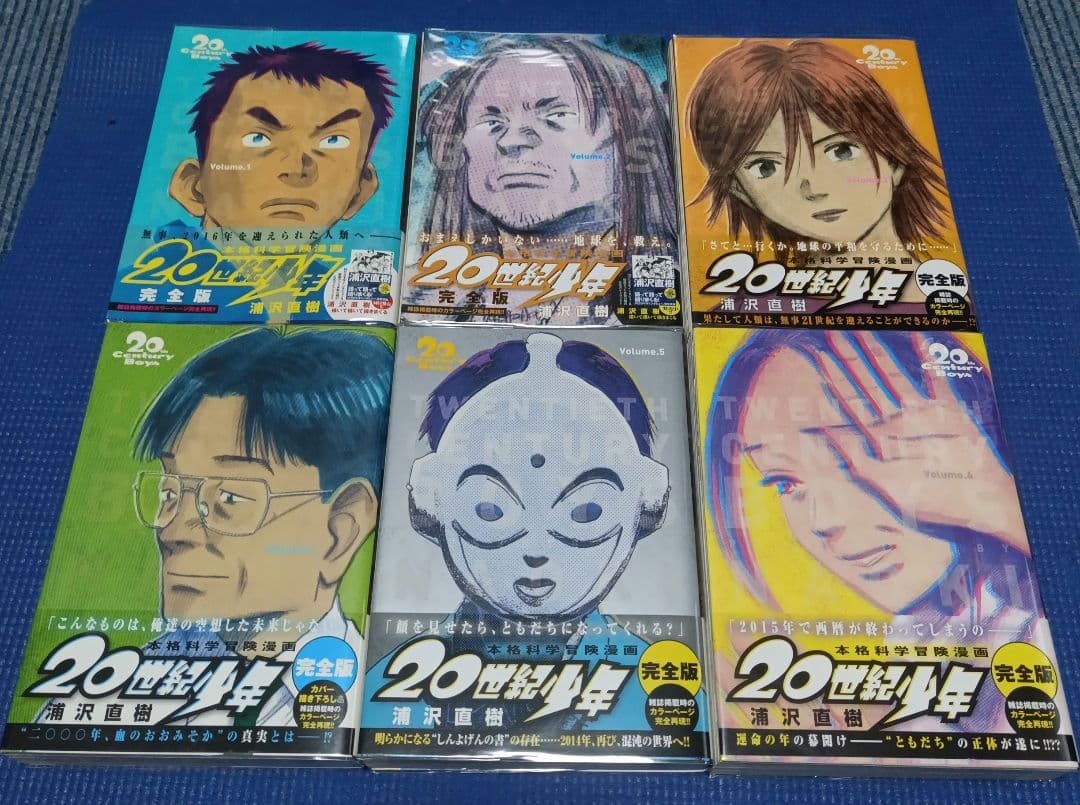 最終価格　初版帯付　完全版20世紀少年 全11巻+21世紀少年12巻セット