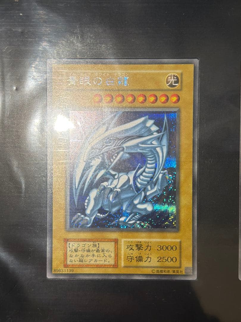 遊戯王 海馬セット 青眼の白龍 3枚セット シクブル