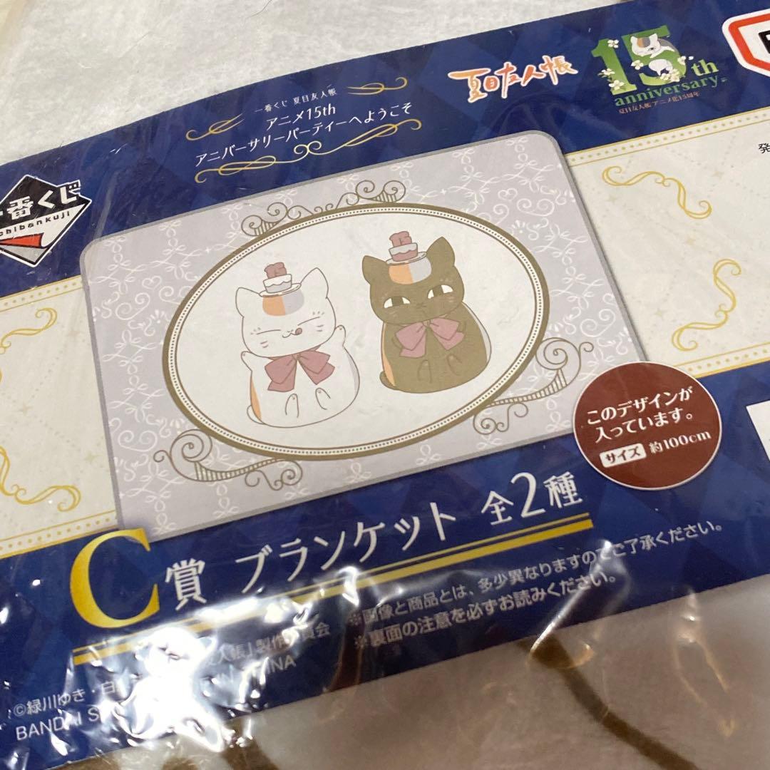 夏目友人帳一番くじ15周年ニャンコ先生　ボイス付きブック型クロック　ブランケット