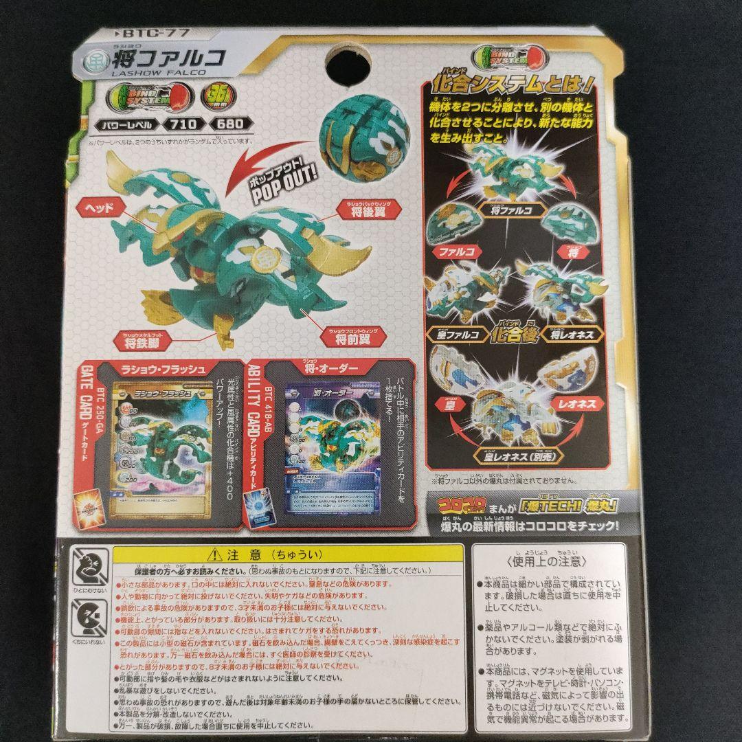新品セガトイズ　爆丸爆TECH！　爆テクブースターパック　将ファルコBTC-77
