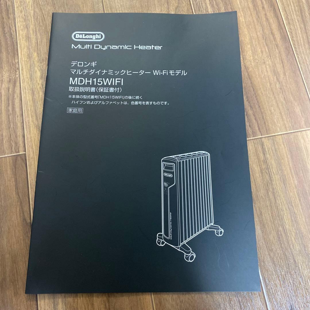 デロンギマルチダイナミックヒーターWi-Fiモデル　MDH15WIFI
