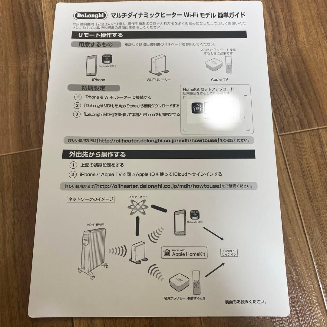 デロンギマルチダイナミックヒーターWi-Fiモデル　MDH15WIFI