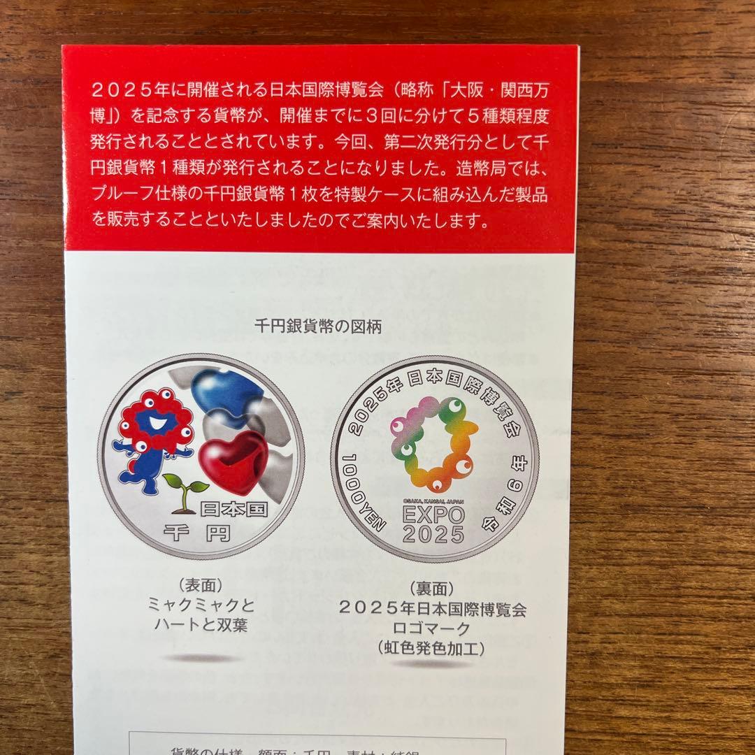 2025年　日本国際博覧会記念　大阪万博