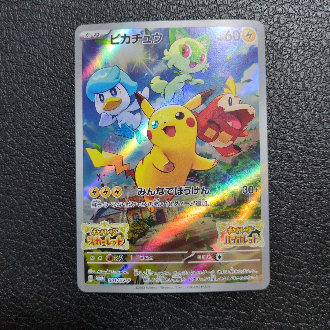 ポケモンカード　ピカチュウ　まとめセット販売　6枚