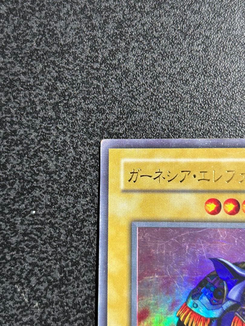 遊戯王　ガーネシア・エレファンティス　ウルトラレア