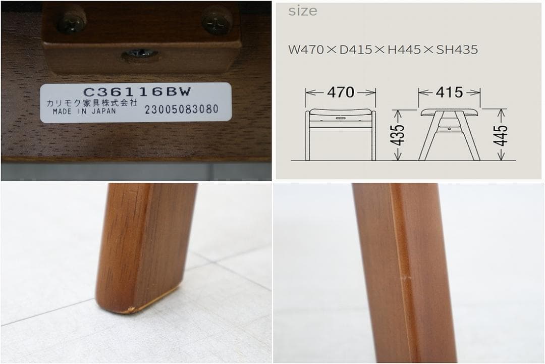 極美品 カリモク60 スタッキング スツール スタンダート ブラック 椅子