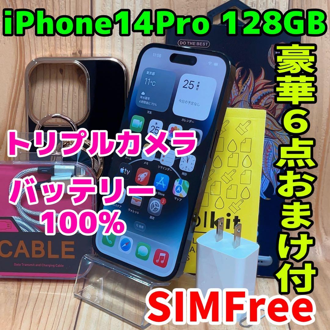 SIMフリー 本体 iPhone 14 Pro 128 GB ブラック 011
