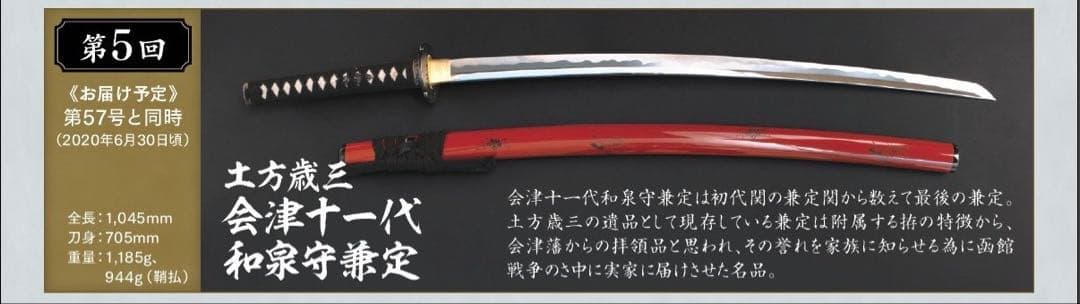 模造刀　和泉守兼定