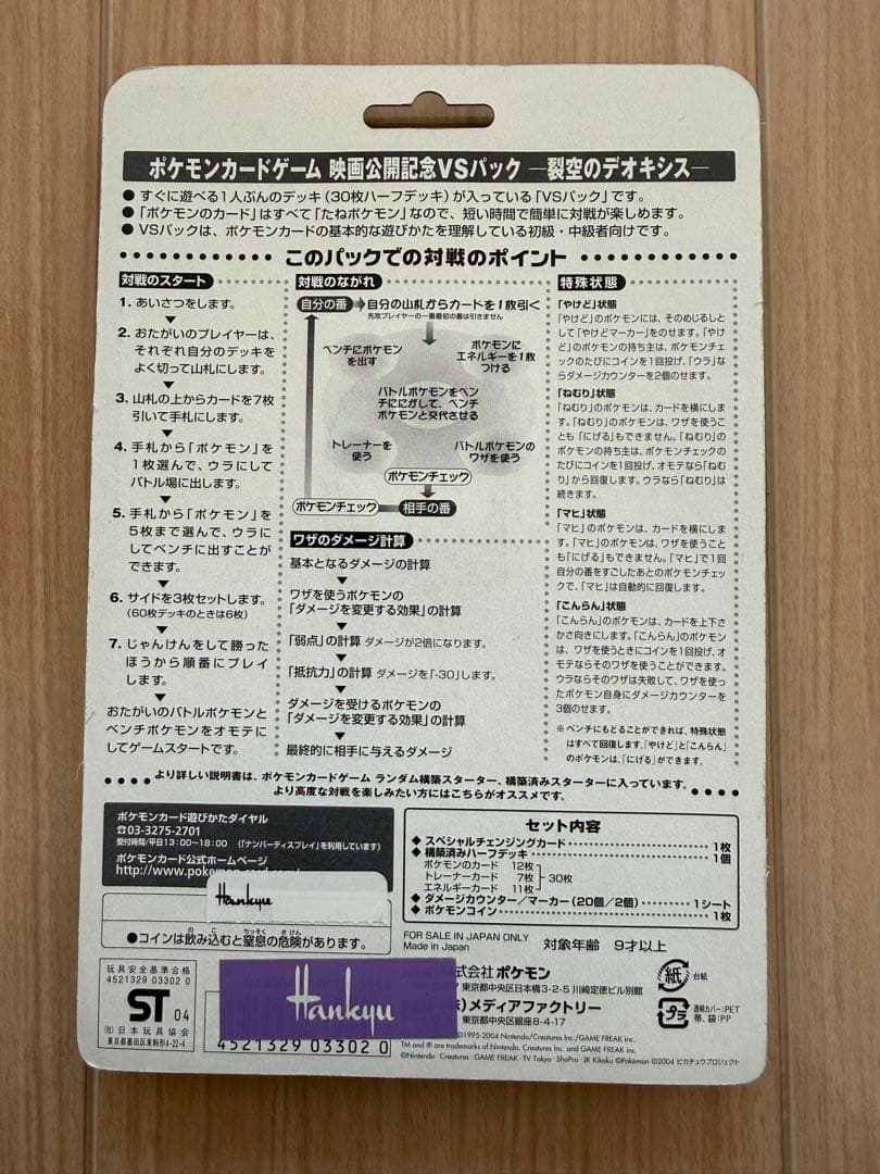 未開封 ポケモンカード 映画公開記念VSパック 裂空のデオキシス【安心鑑定必須】