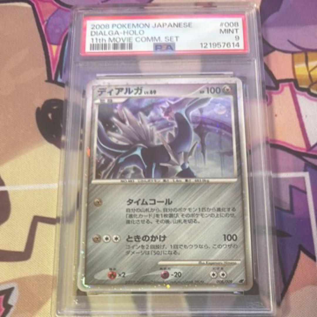 ディアルガ　LV.69　映画公開記念プレミアムシート