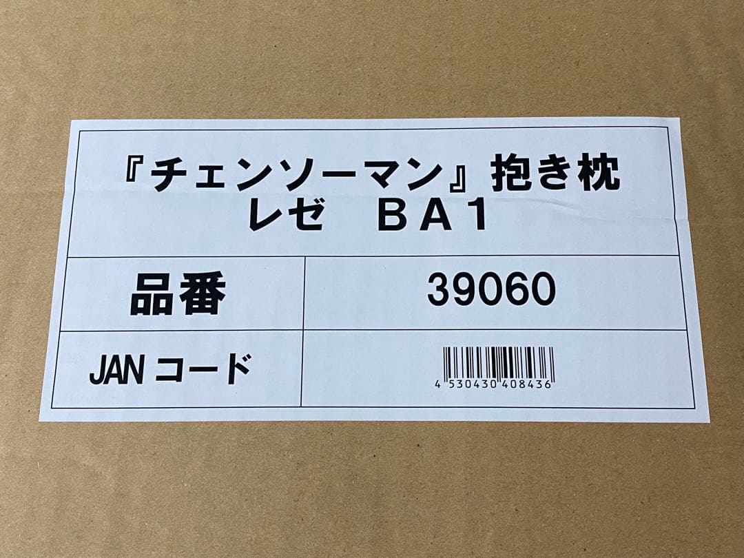 チェンソーマン　レゼ　抱き枕　完全受注生産品　ジャンプショップ限定　1点限定のみ
