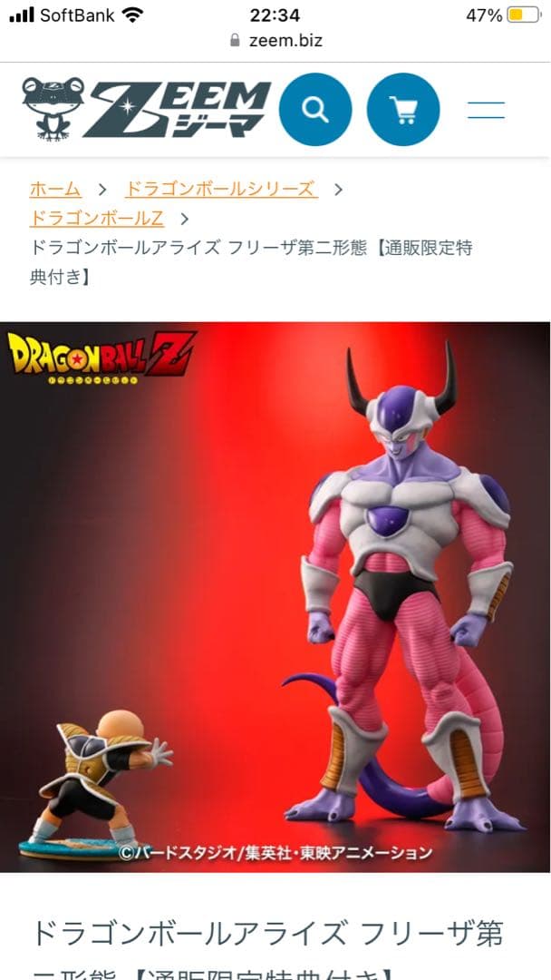 ZEEMドラゴンボールアライズフリーザ 第ニ形態 特典付きフィギュア検一番くじ
