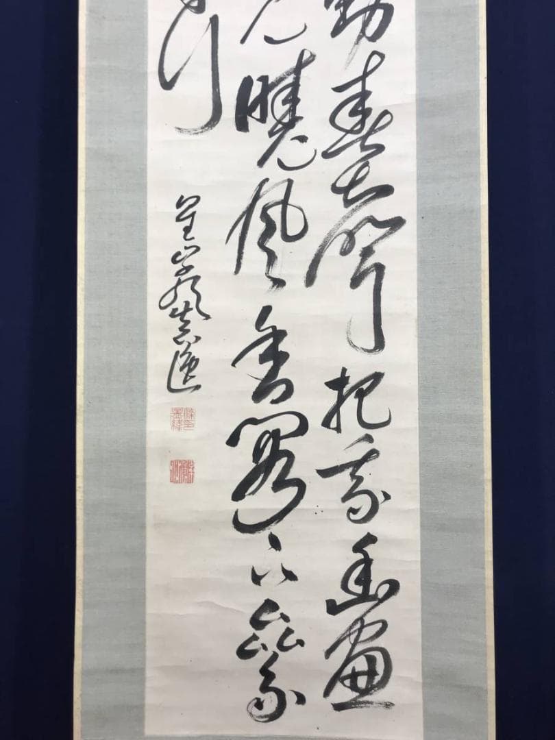 【真作】梁川星巌/七言絶句/掛軸☆宝船☆AD-625