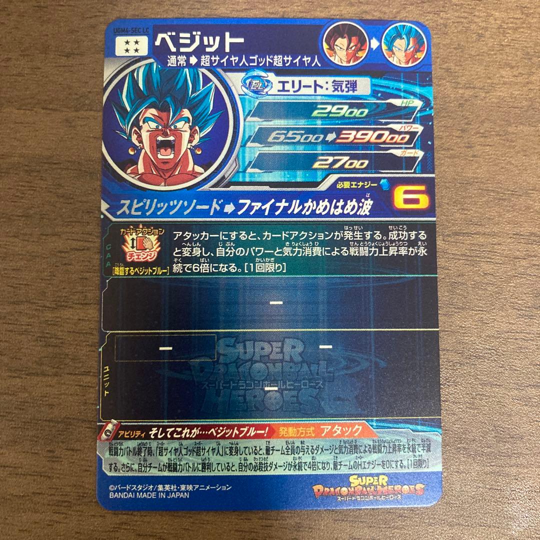 スーパードラゴンボールヒーローズ ugm4-sec lc ベジット