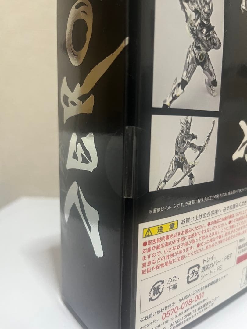 S.H.Figuarts 真骨彫製法 銀牙騎士ゼロ 未開封