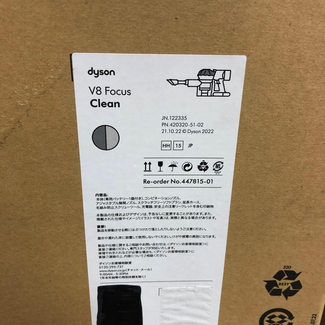 Dyson ダイソン　ハンディクリーナーV8 focus HH15 2024年