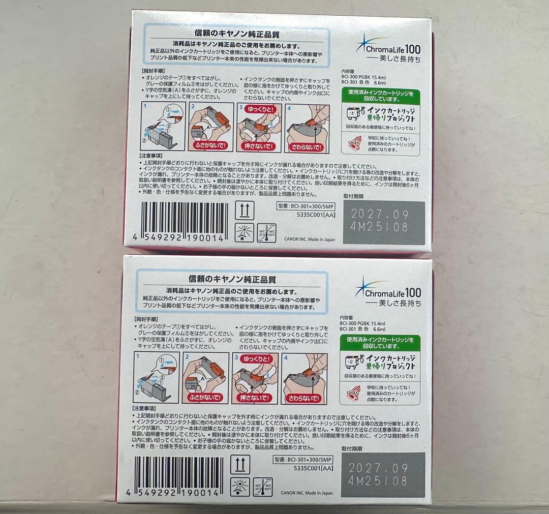 新品未開封 Canon BCI-301+300 5色　マルチパック 純正
