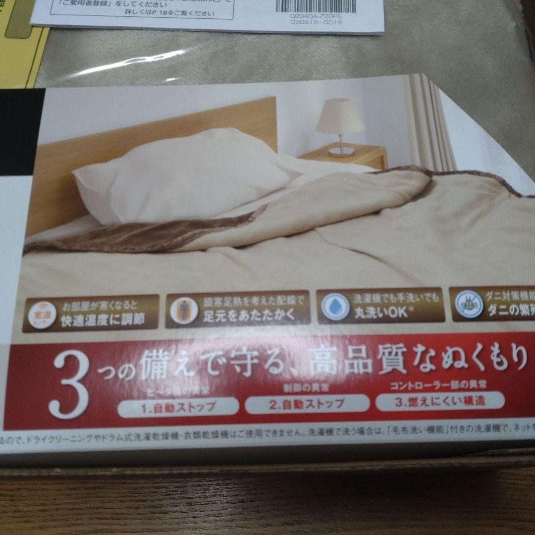 1*9様 Panasonic DB-RM3M-C 電気毛布 Mサイズ 保管品 新