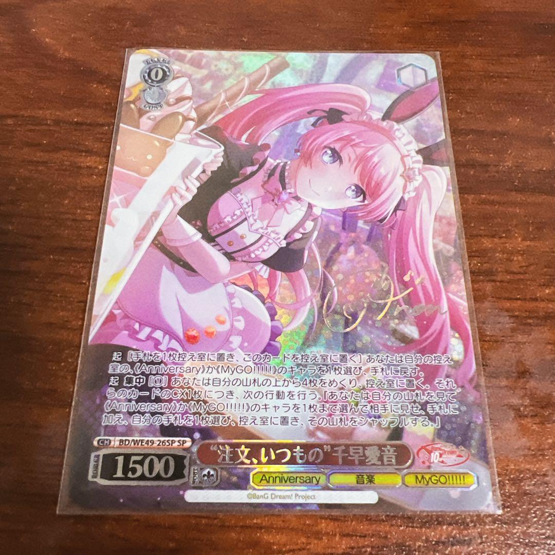 ヴァイス バンドリ10th Anniversary! 千早愛音 SP サイン