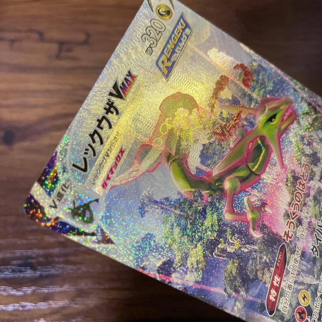 【良品】レックウザVMAX HR S7R 蒼空ストリーム 083/067