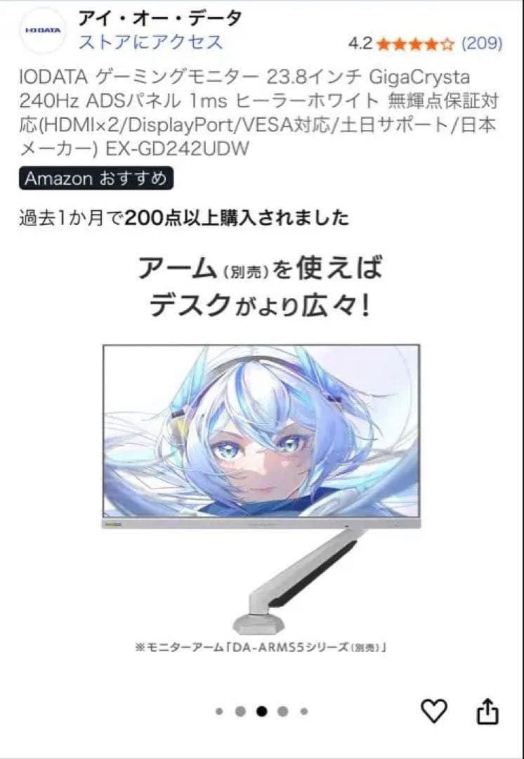 Y*様 I-O DATA GigaCrystal 23.8インチ 240Hz