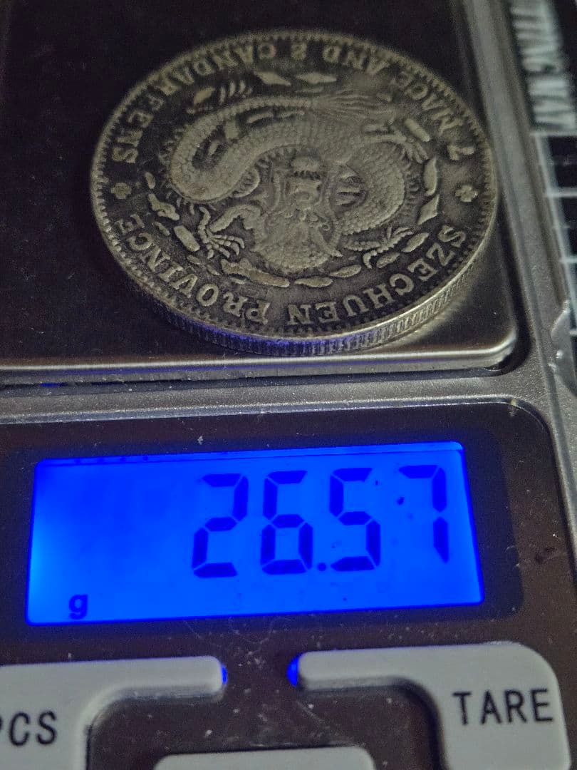 光緒元宝 光緒元寶 四川省 七銭二分 エラー