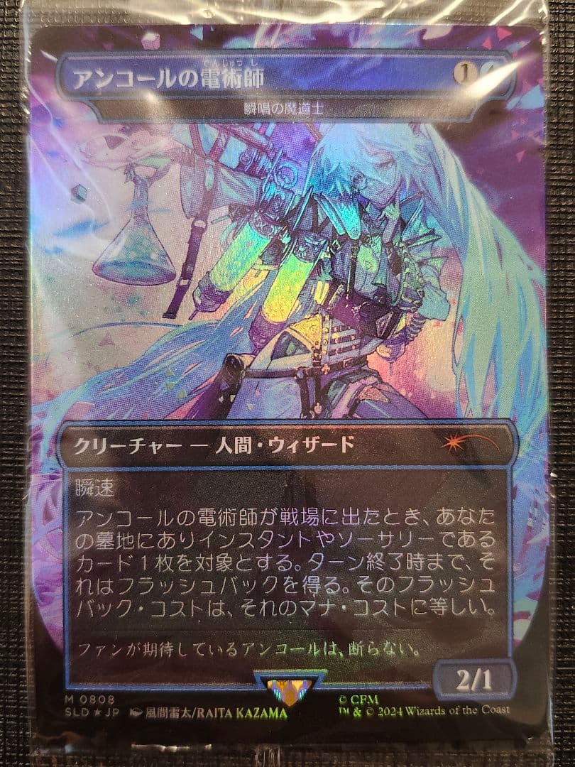 MTG アンコールの電術師 日本語 Foil a