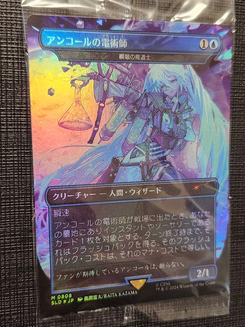 MTG アンコールの電術師 日本語 Foil a