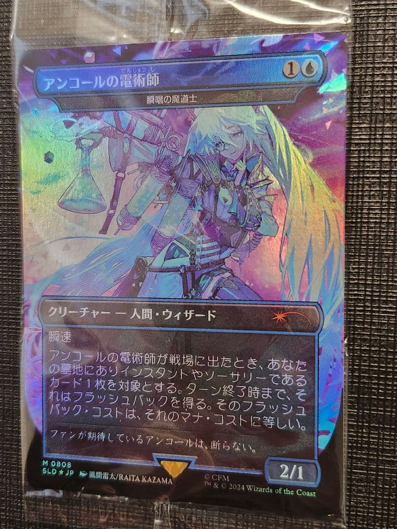 MTG アンコールの電術師 日本語 Foil a