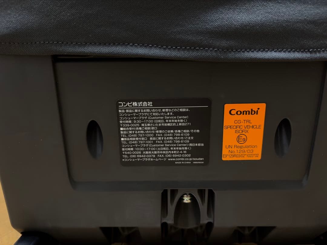 最上位モデルCombi THES ISOFIXエッグショックZB690 ザエス