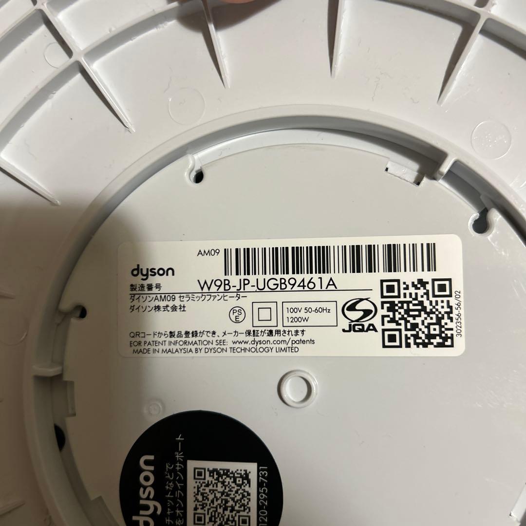 ダイソン　hot+cool AM-09