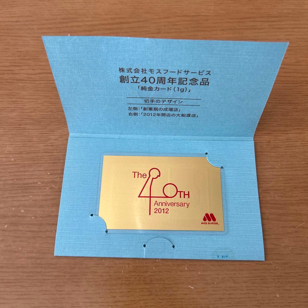 モスバーガー40周年純金切手型カード