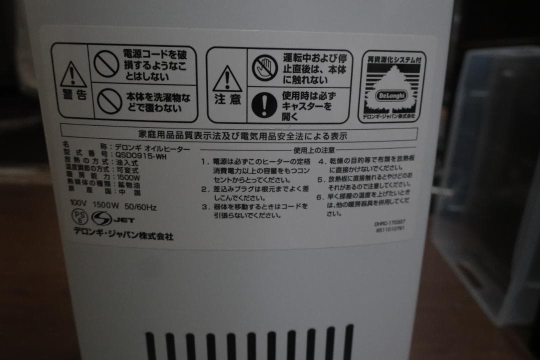 デロンギ　オイルヒーター　 ドラゴンデジタルスマート QSD0915-WH
