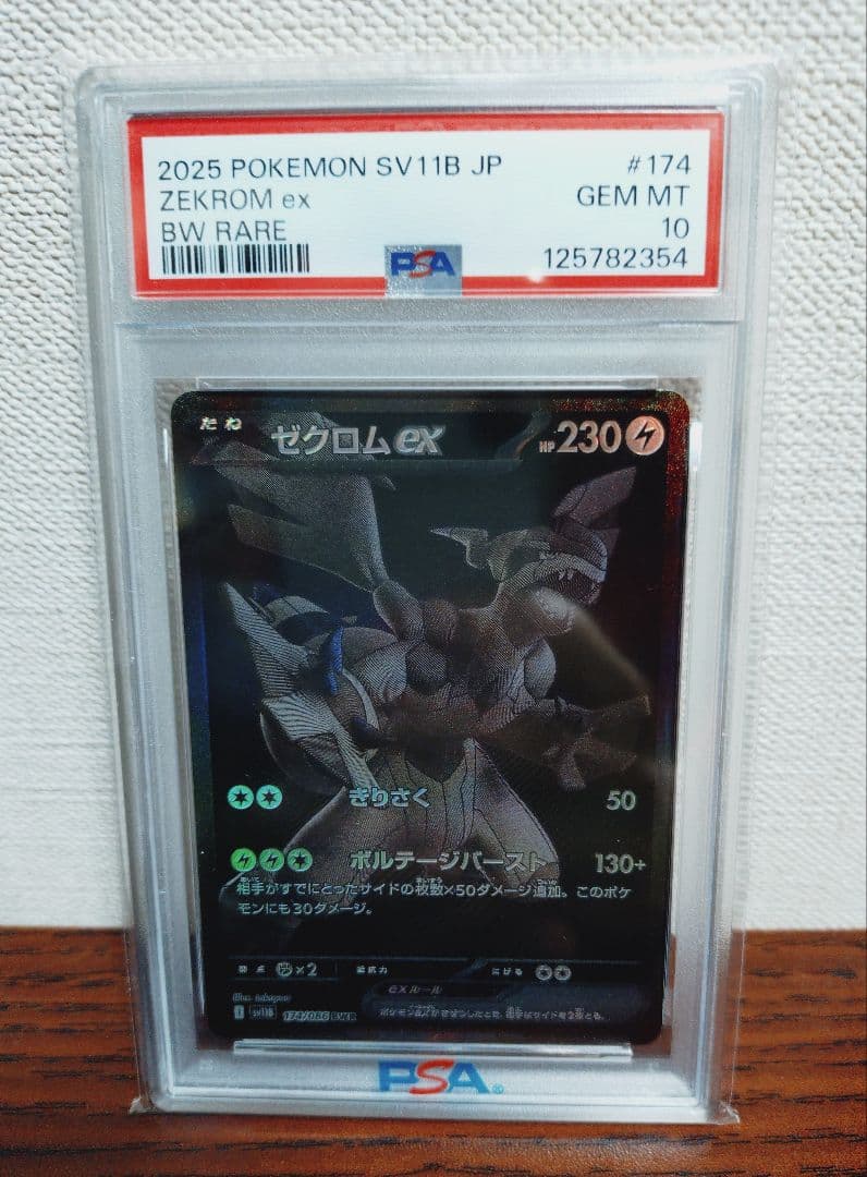PSA10 ゼクロムex BWR 174/086