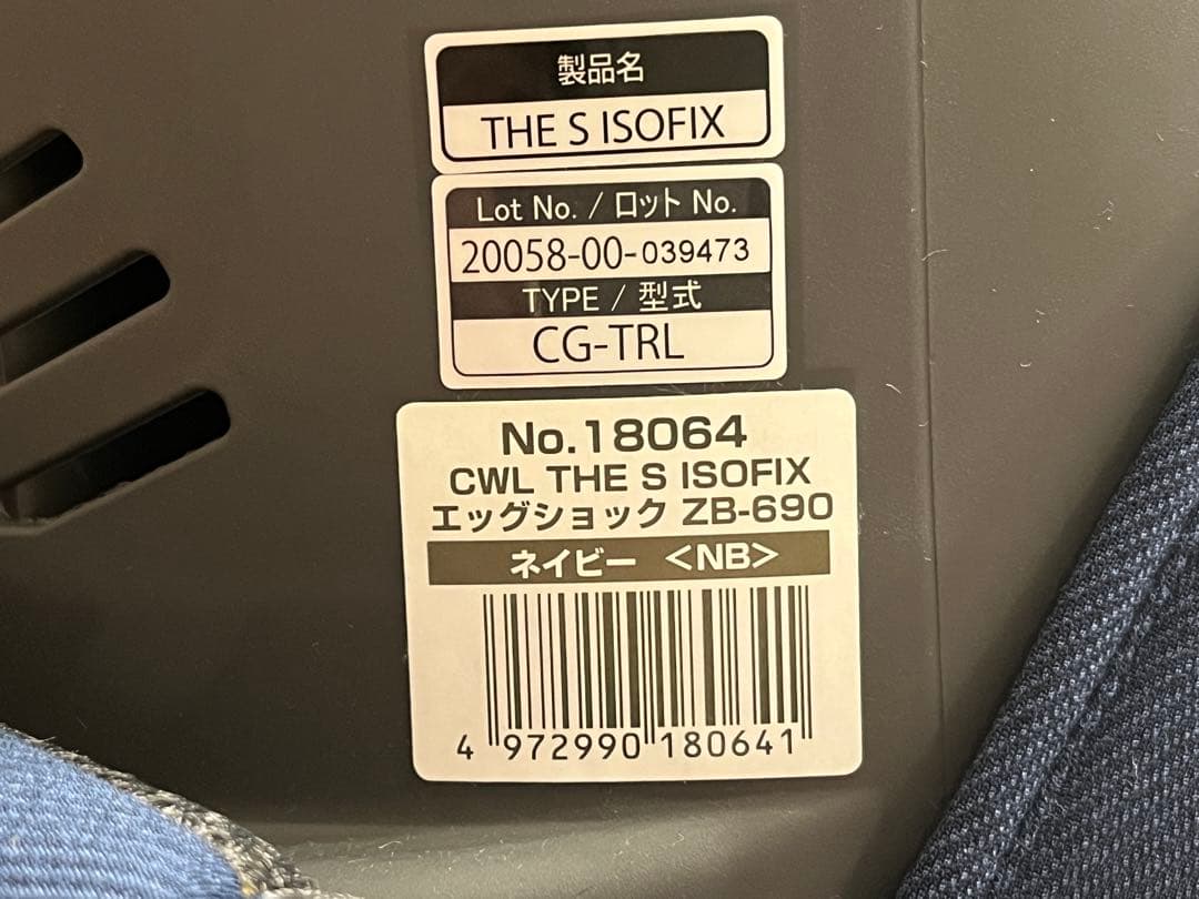 コンビ THE S ISOFIX エッグショック ZB-690 ネイビー