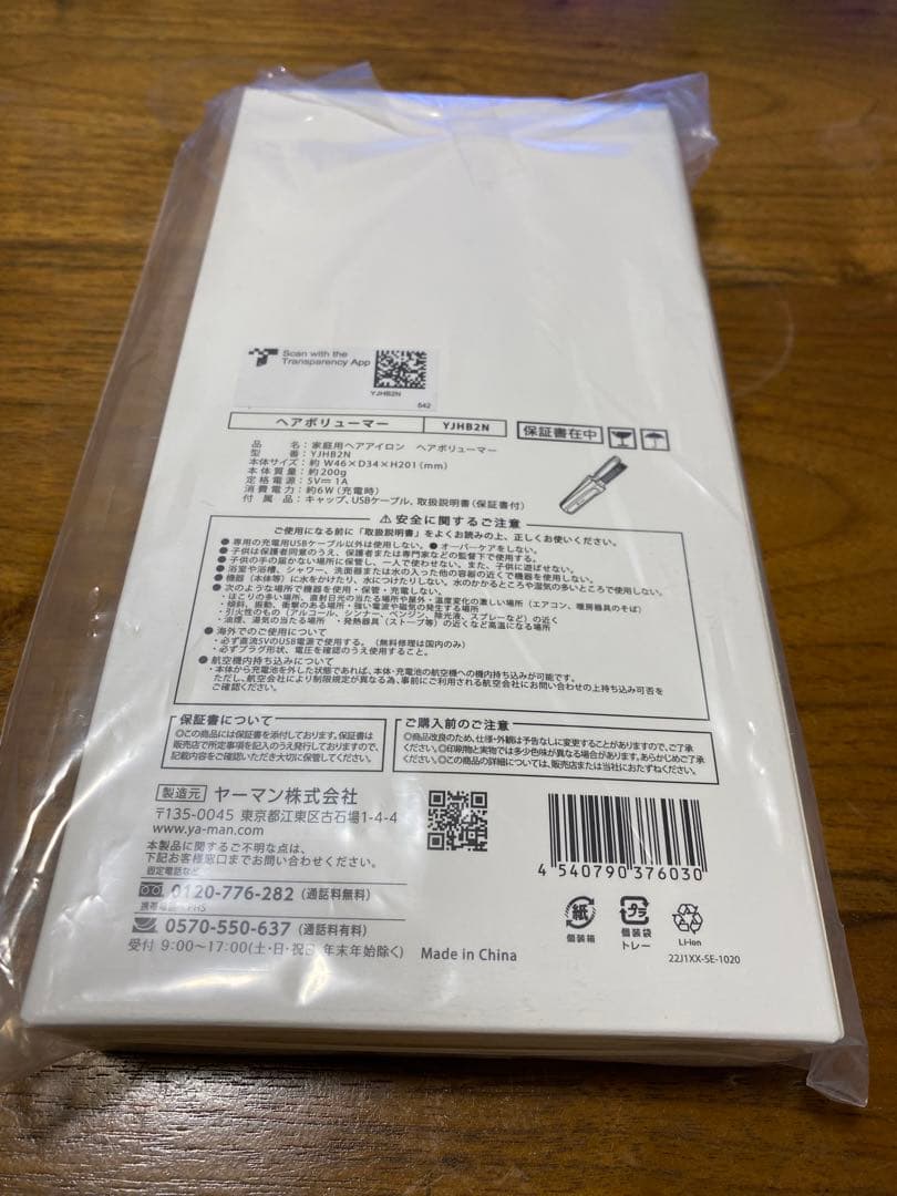 【値下げ】YA-MAN ヤーマン コードレスアイロン ヘアボリューマー