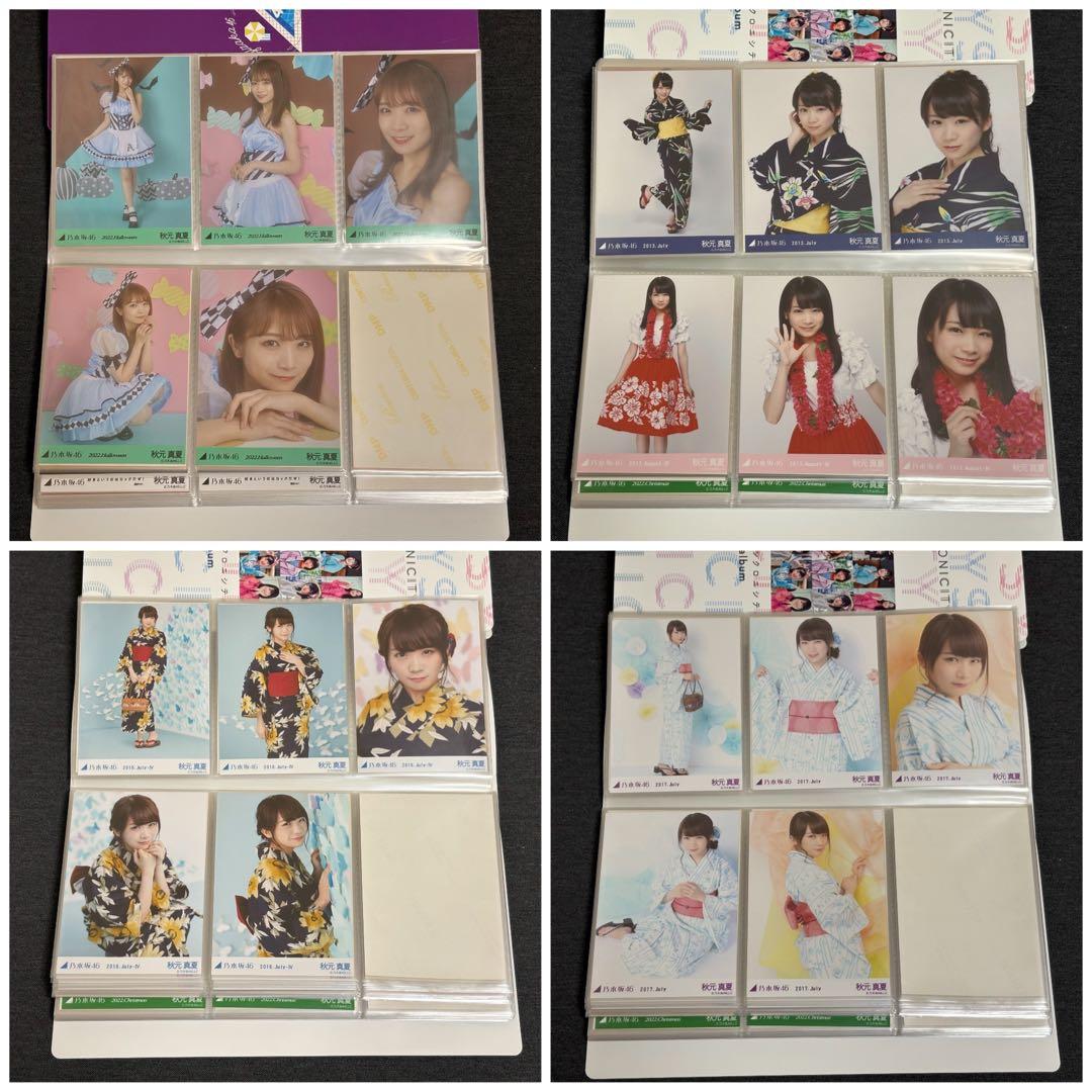 秋元真夏 生写真 まとめ売り 75コンプ+α