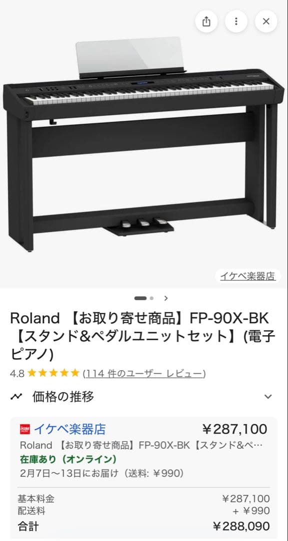 【送料無料】Roland FP-90X ブラック