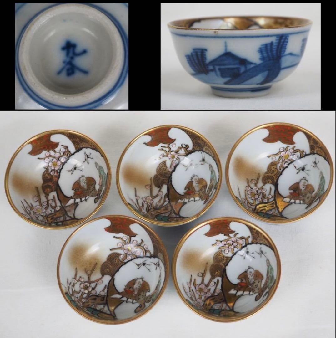 送料無料　極上品　明治～大正期九谷焼ぐい呑み（煎茶碗）5客 完品無傷
