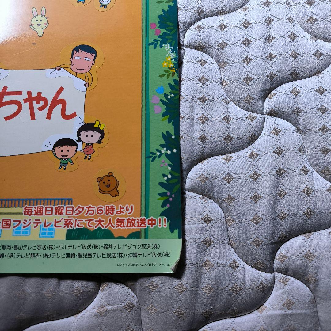 ちびまる子ちゃん　非売品　ポスター　応募　当選　貴重