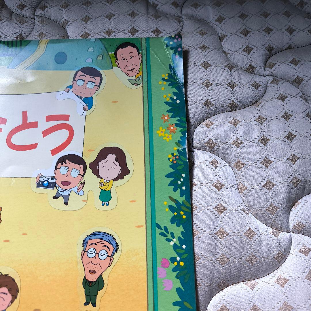 ちびまる子ちゃん　非売品　ポスター　応募　当選　貴重