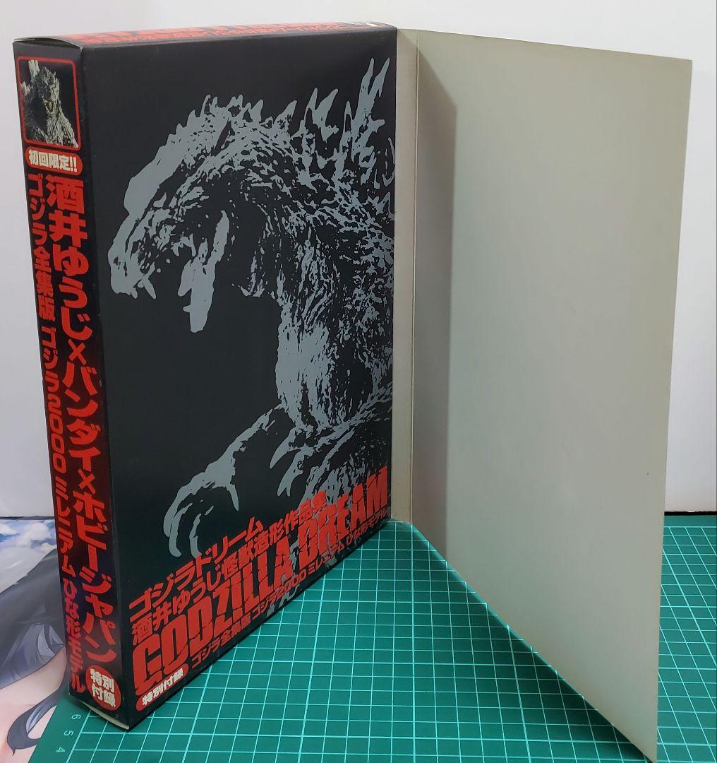 GODZILLA DREAM 酒井ゆうじ　怪獣造形作集　初回限定版