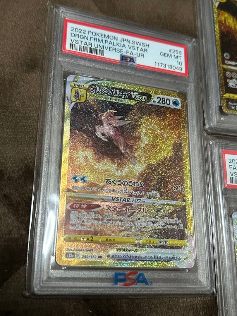 安心鑑定】Vユニ四神　ギラティナ　UR パルキア以外　4連番　5枚　PSA10