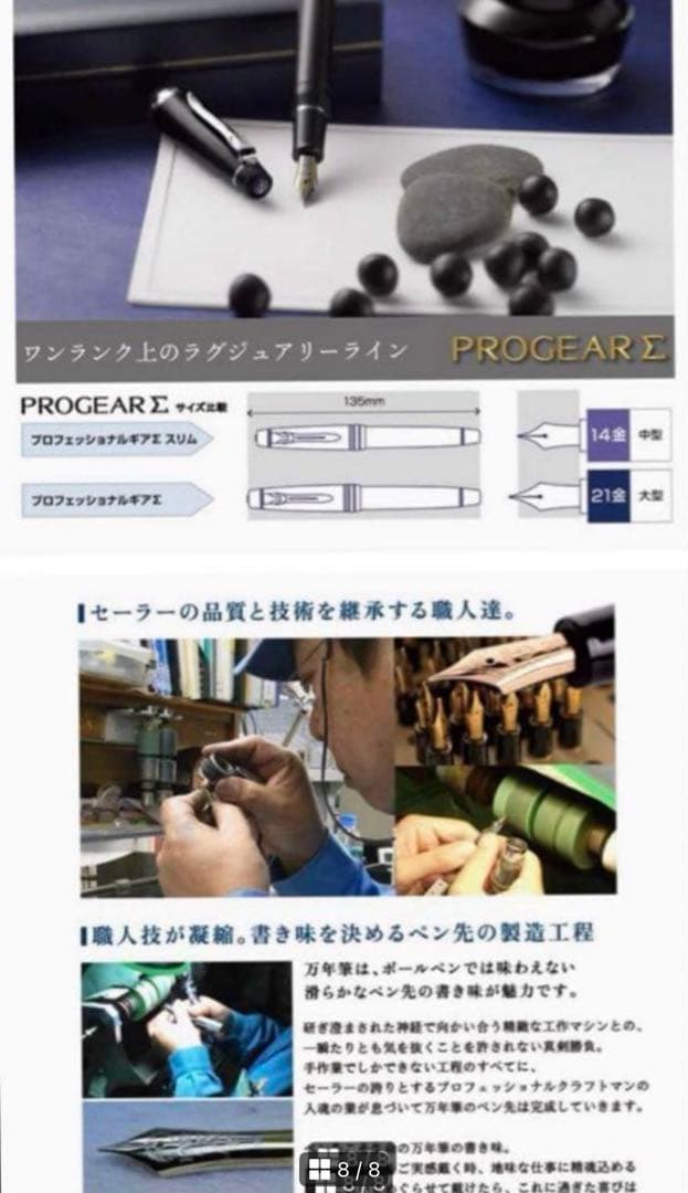 セーラー万年筆　プロフェッショナルギア　Σ銀　ブラック　ミュージック