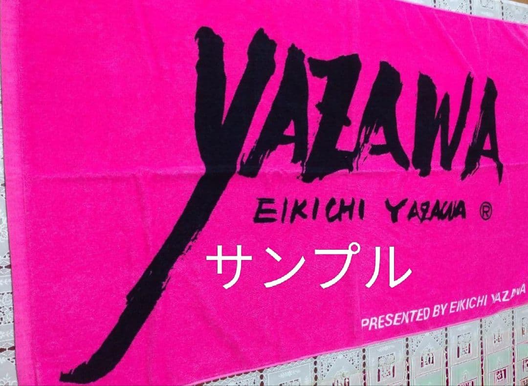 【新品未開封】矢沢永吉スペシャルビーチタオル　SBT（フデ）ピンク/黒　入手困難