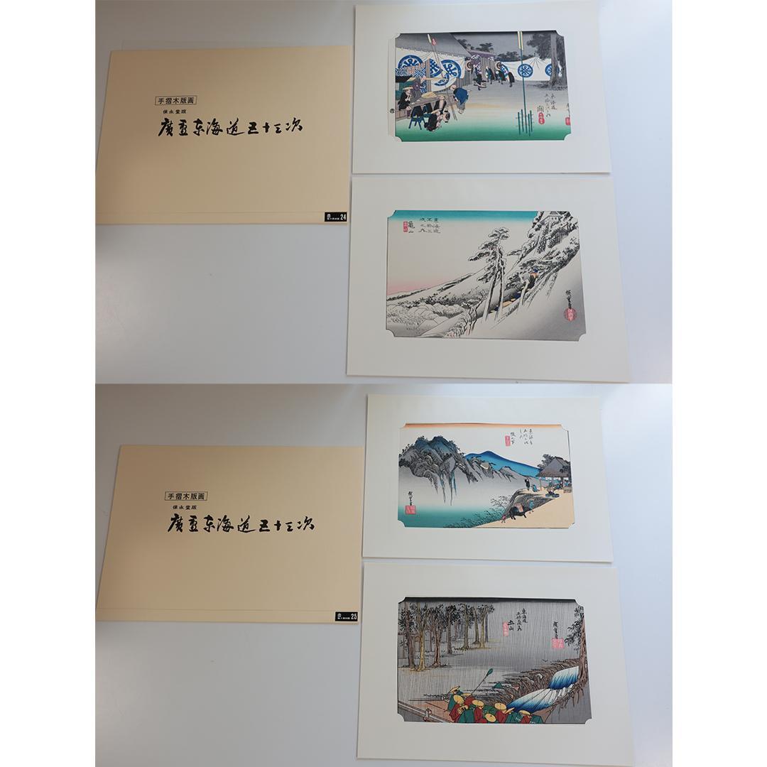 歌川廣重■浮世絵■東海道五十三次 木箱入り 額付 55点1組 保永堂 SU31